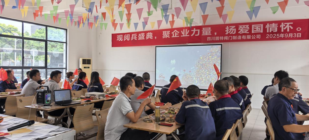 四川固特阀门制造有限公司