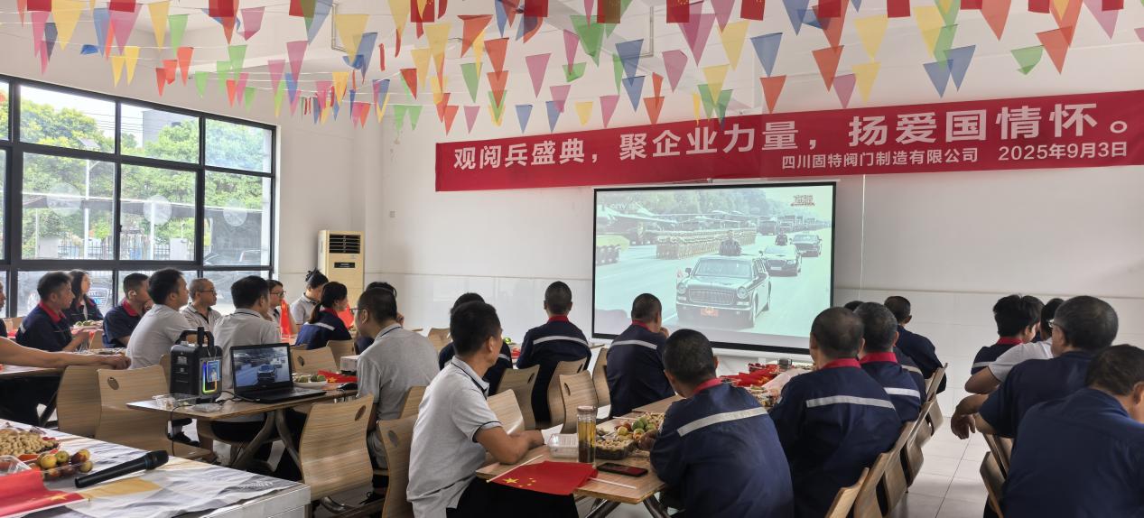 四川固特阀门制造有限公司