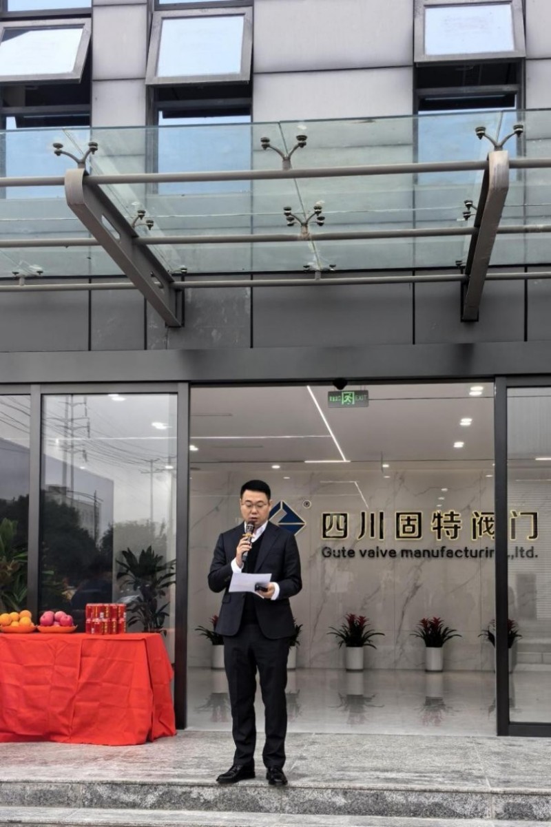 四川固特阀门制造有限公司