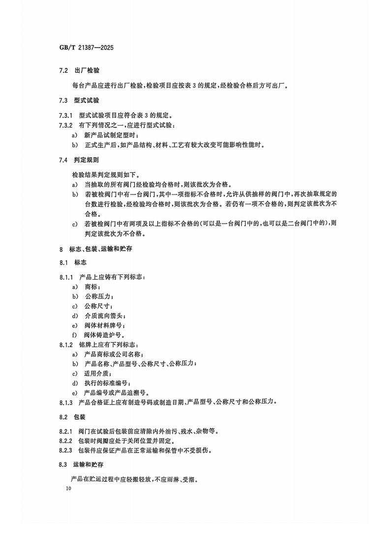 四川固特阀门制造有限公司