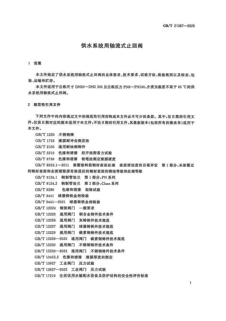 四川固特阀门制造有限公司