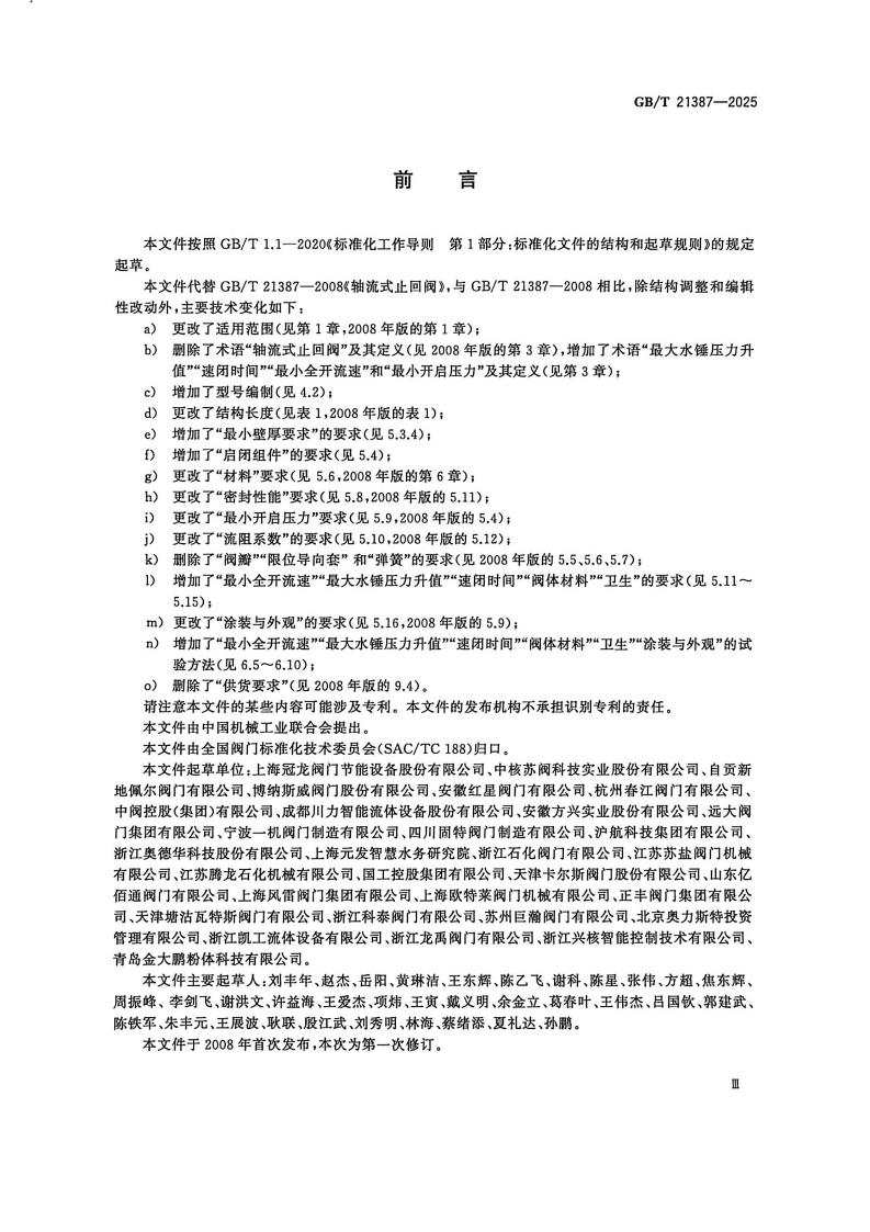 四川固特阀门制造有限公司